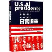 白宫旧主 (美)卡特·史密斯 著;徐炜韬 译 社科 文轩网