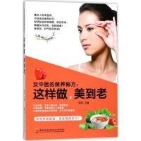 女中医的保养秘方 熊瑛 主编 生活 文轩网