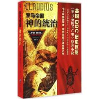 罗马帝国 (英)罗伯特·格雷夫斯(Robert Graves) 著;夏星 译 著作 文学 文轩网