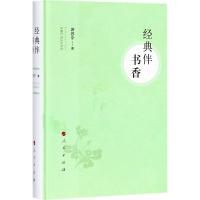 经典伴书香 游苏宁 著 经管、励志 文轩网