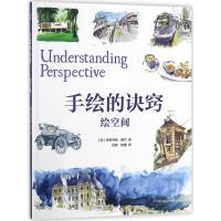 手绘的诀窍 (美)斯蒂芬妮·鲍尔 著;姚爽,陈建 译 艺术 文轩网