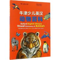 牛津少儿英汉动物百科 英国牛津大学出版社 编;张劲硕 译 少儿 文轩网