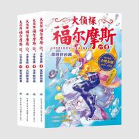 大侦探福尔摩斯(第7辑)(NEW)(全4册) 柯南·道尔 著 厉河 编 少儿 文轩网