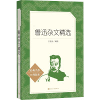 鲁迅杂文精选 王培元 编 文学 文轩网