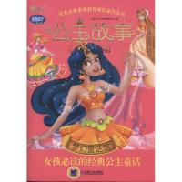 Q书架.阿拉丁Book.公主故事 梦幻童话馆 女孩必读的经典公主童话 阿拉丁Book教育研发组 著作 少儿 文轩网