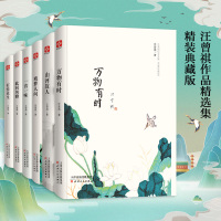 汪曾祺纪念文集(水墨珍藏版)(全6册) 汪曾祺 著 文学 文轩网