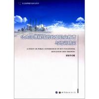 公共治理视域的欧盟职业教育与培训研究 邹东升 著 文教 文轩网