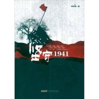 坚守:1941 郭明辉 著作 文学 文轩网