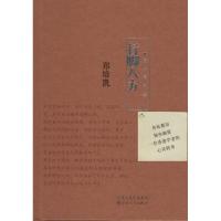 行脚八方 无 著作 文学 文轩网