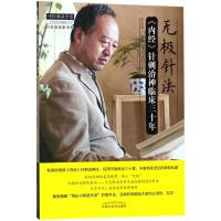 无极针法 李长俊 编著 生活 文轩网