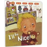 我会乖乖的 (韩)凯瑟琳·宋 著;(韩)红灿珠 绘 少儿 文轩网