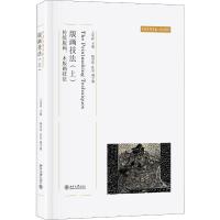 版画技法(上) 传统版画、木版画技法 王华祥 编 大中专 文轩网