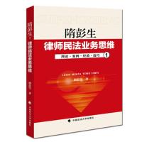 隋彭生 隋彭生 著 著 社科 文轩网