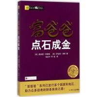 富爸爸点石成金