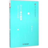 班主任男生教育100个千字妙招 张万祥 主编 文教 文轩网