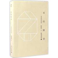水的眼泪 欧阳黔森 著 文学 文轩网