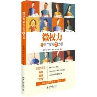 微权力 陈洪安,陈书心,诸志强 著 经管、励志 文轩网