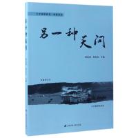 另一种天问 时东兵 著作 著 文学 文轩网