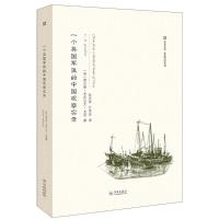 一个英国军医的中国观察实录 (英)查尔斯?亚历山大?戈登 著作 孙庆祥//计莹芸 译者 社科 文轩网