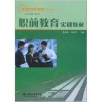 实训教学系列教材基础模块—职前教育实训教材 李华伦, 文教 文轩网