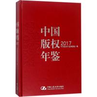 中国版权年鉴.2017 中国版权年鉴编委会 编 著作 社科 文轩网