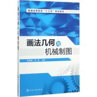 画法几何与机械制图 周佳新,孙军 主编 大中专 文轩网