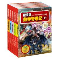 冒险岛数学奇遇记41-45 [韩]宋道树 著 李学树,李享妍 译 [韩]徐正银绘 少儿 文轩网