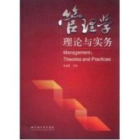 管理学理论与实务 杨娅婕, 经管、励志 文轩网