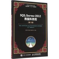 SQL Server 2012 数据库教程 郑阿奇,刘启芬,顾韵华 主编 著 专业科技 文轩网