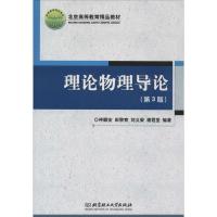 理论物理导论 无 著 仲顺安 等 编 文教 文轩网