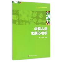 学前儿童发展心理学(新标准)/张丽丽 张丽丽、高乐国 著作 大中专 文轩网