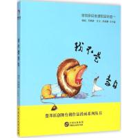 我不是李白 邢晓静 绘编;邢晓静,车向蓝 文字 著 文学 文轩网