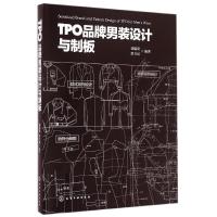 TPO品牌男装设计与制板 刘瑞璞//常卫民 著作 专业科技 文轩网