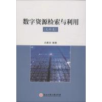 数字资源检索与利用 无 著作 尤建忠 编者 文教 文轩网