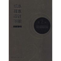 给水排水设计手册 无 著作 中国国市政工程东北设计研究总院 主编 专业科技 文轩网