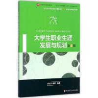 大学生职业生涯发展与规划 钟谷兰,杨开 著 大中专 文轩网