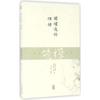 围炉夜话.偶谭 (清)王永彬,(明)李鼎 著;吴言生 译注 著 文学 文轩网