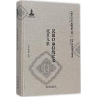 汉语口语初级读本 (意大利)威达雷 著 文教 文轩网