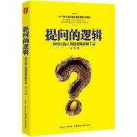 提问的逻辑:如何让别人特别想跟你聊下去 高飞 著 著 经管、励志 文轩网