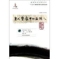 唐代塑像中的西域人 (美)J.G.马勒 著作 王欣 译者 社科 文轩网