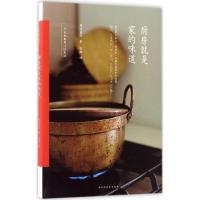 厨房就是家的味道 (日)渡边真纪 著;张旭 译 著作 生活 文轩网