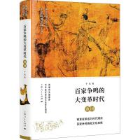 百家争鸣的大变革时代 战国 李学勤,郭志坤 编 著 李学勤,郭志坤 编 社科 文轩网