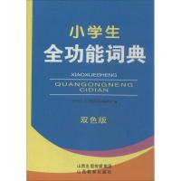 小学生全功能词典 无 著作 《小学生全功能词典》编委会 编者 文教 文轩网