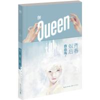 青春蚁后 自由鸟 著 著 文学 文轩网