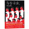 乌合之众:群体心理学/(法)古斯塔夫.勒庞 (法)古斯塔夫?勒庞 著作 董强 译者 社科 文轩网