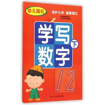 幼儿描红学写数字(下) 云飞扬 著作 著 少儿 文轩网