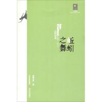 蚯蚓之舞 成都凸凹 著 文学 文轩网