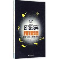 如何培养推理脑 (英)查尔斯·菲利普斯(Charles Phillips) 著;李俊 译 著 社科 文轩网