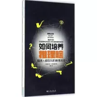 如何培养推理脑 (英)查尔斯·菲利普斯(Charles Phillips) 著;李俊 译 著 社科 文轩网