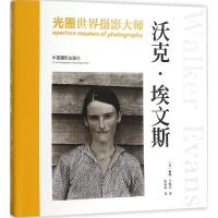 光圈·世界摄影大师.沃克·埃文斯 (英)戴维·卡帕尼(David Campany) 著;田彩霞 译 著作 艺术 文轩网